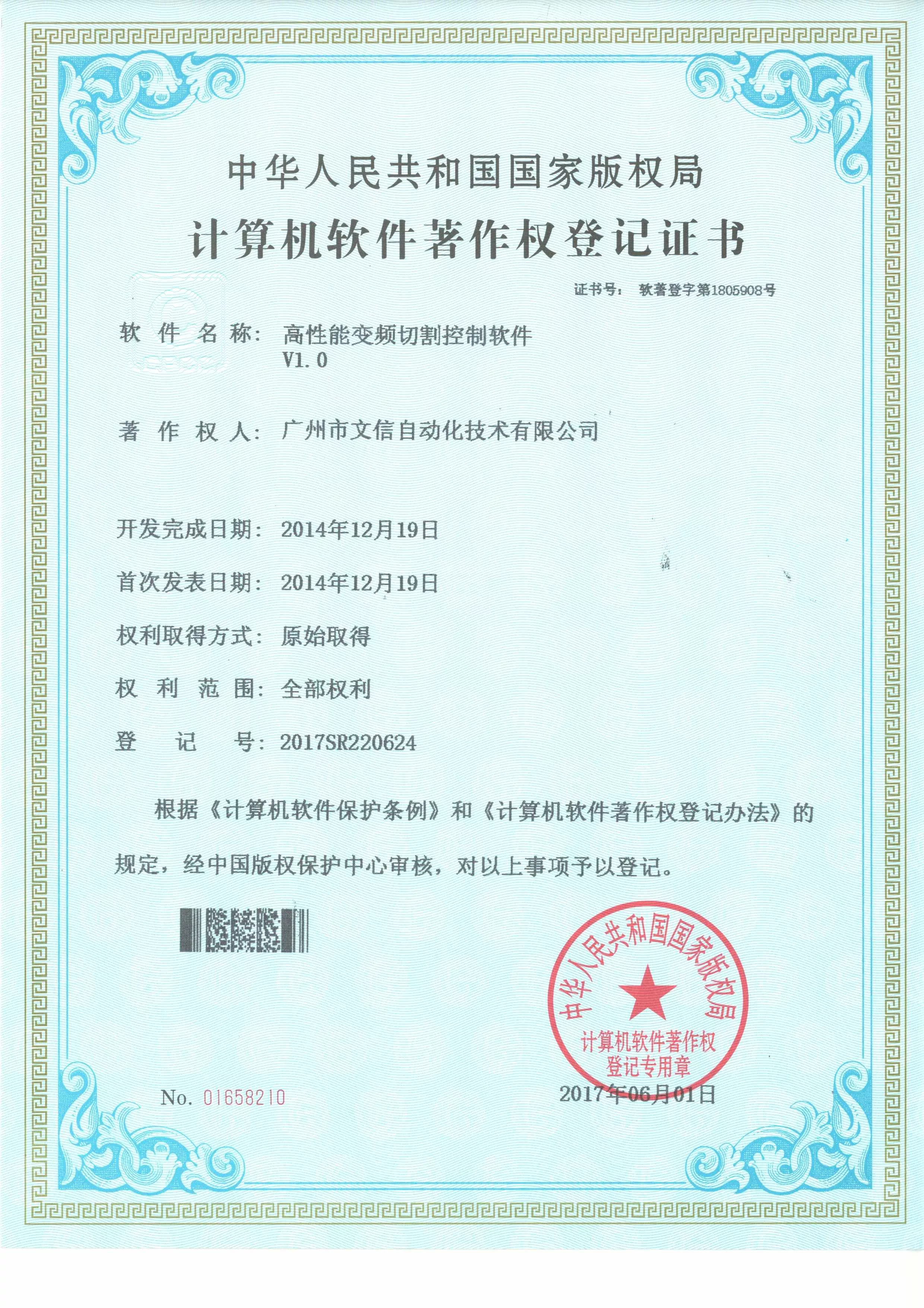 高性能变频切割控制软件V1.0