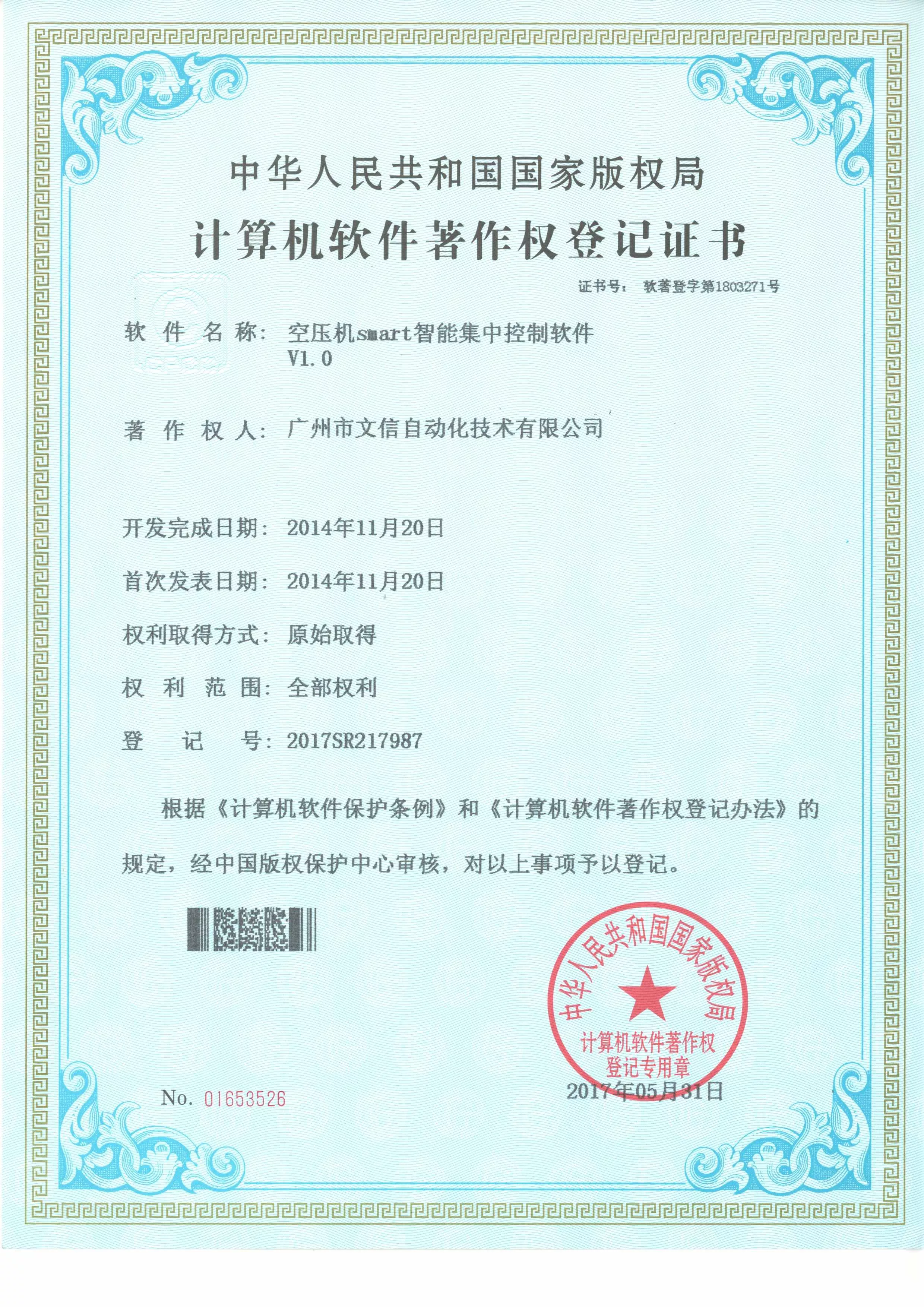 空压机smart智能集中控制软件V1.0