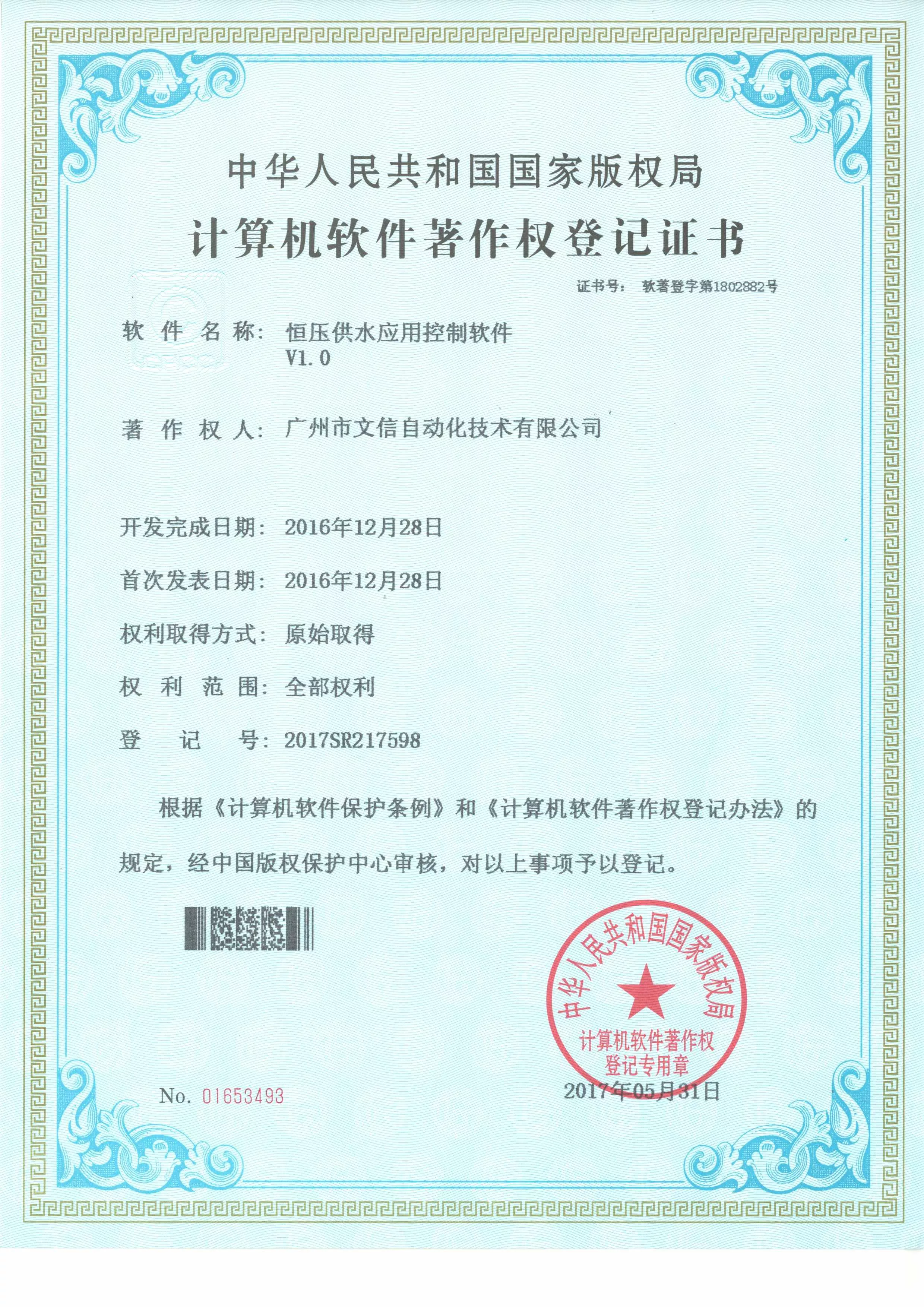 恒压供水应用控制软件V1.0